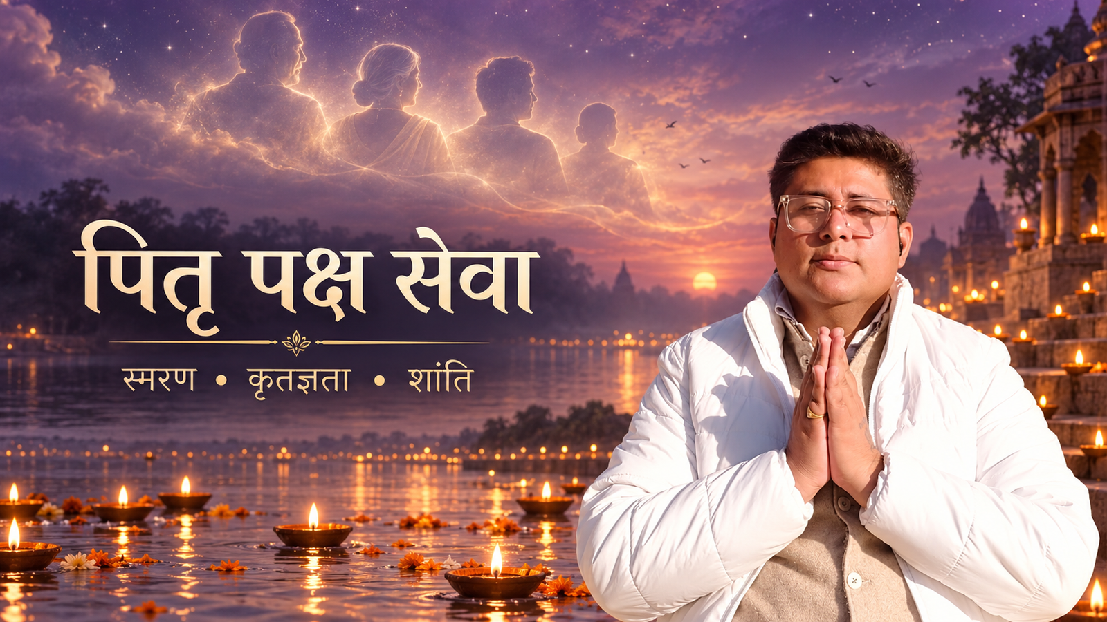 पितृ पक्ष सेवा: नमस्कार मुद्रा में हितेश छाबड़ा, दीपों से प्रकाशित नदी और पूर्वजों के स्मरण की प्रतीकात्मक छवि